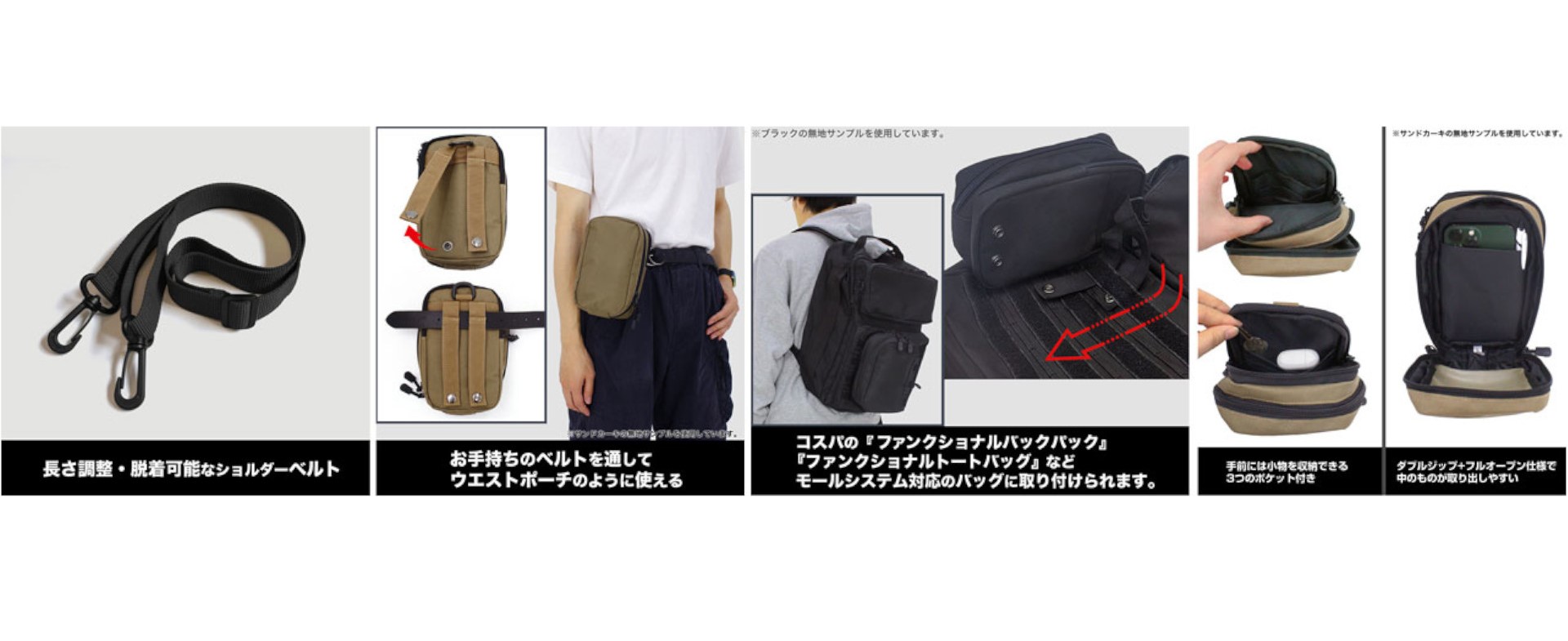 ショルダーポーチ以外にも、ウエストポーチやほかのバッグに取り付けて使える