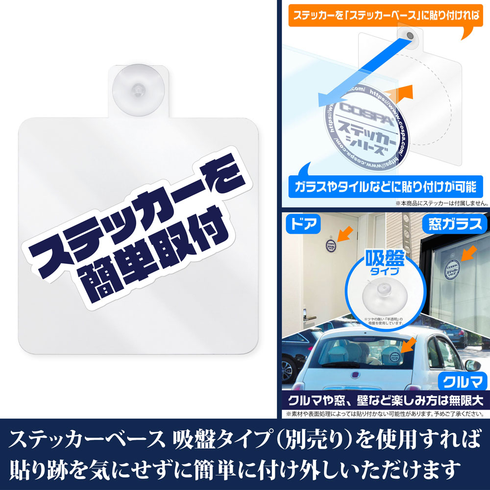 ステッカーベースに対応