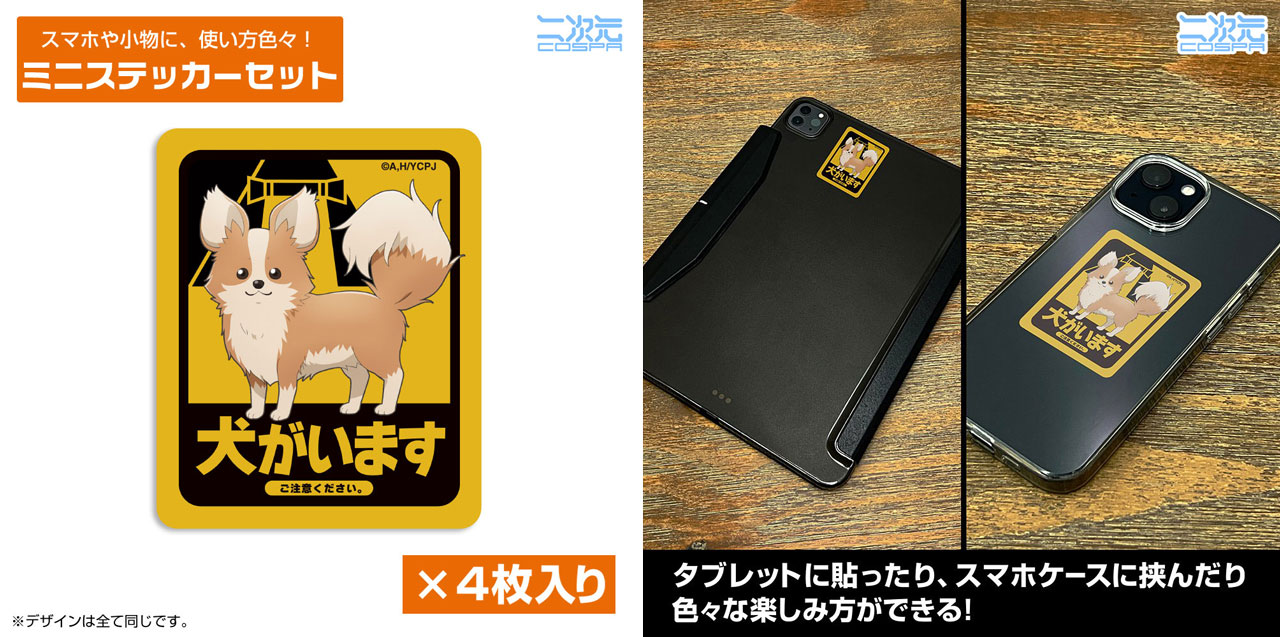 4枚入りのミニサイズステッカー