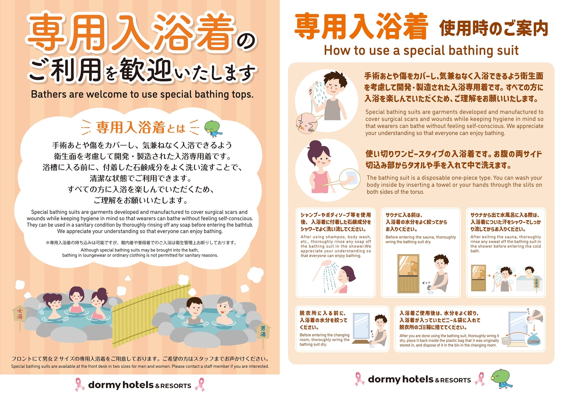 大きいサイズの「オリジナル専用入浴着」を無料提供中