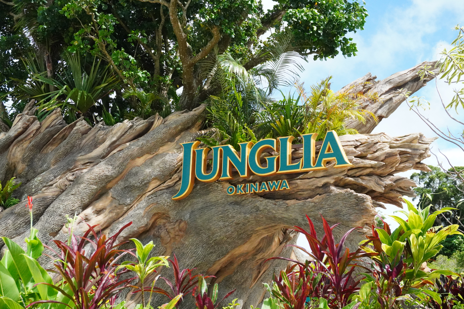 最初にゲストを出迎えるパークのシンボル「ジャングリアツリー」