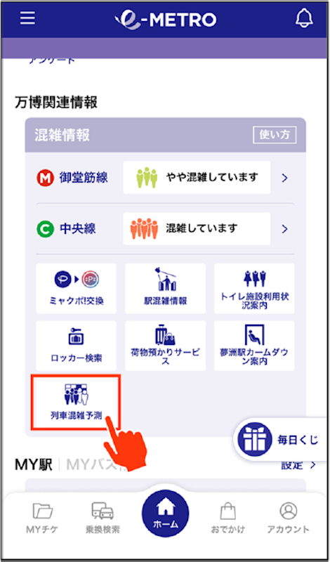 e METROアプリではホーム画面「万博関連情報」からアクセス可能