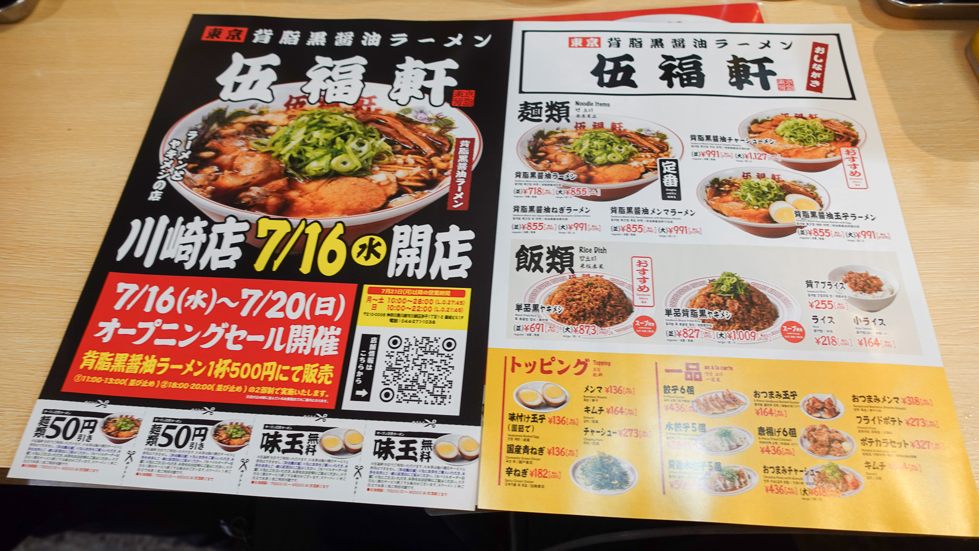 伍福軒のメニュー