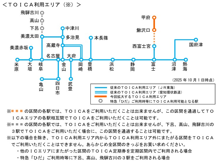 10月1日以降のTOICA利用エリア