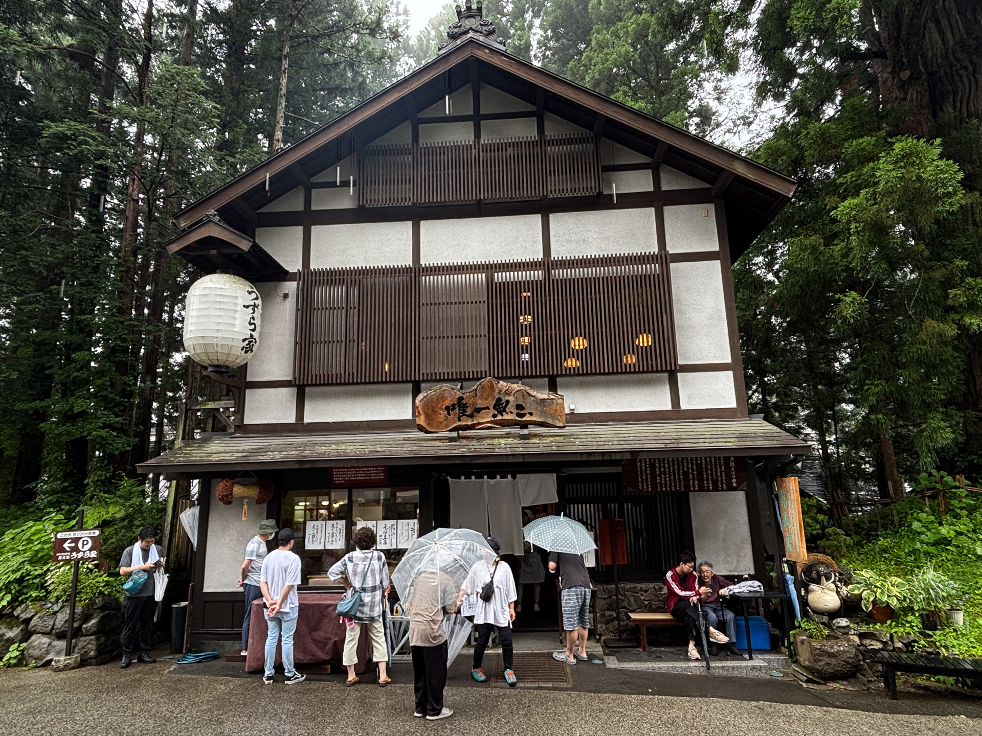 うずら家入口と店内