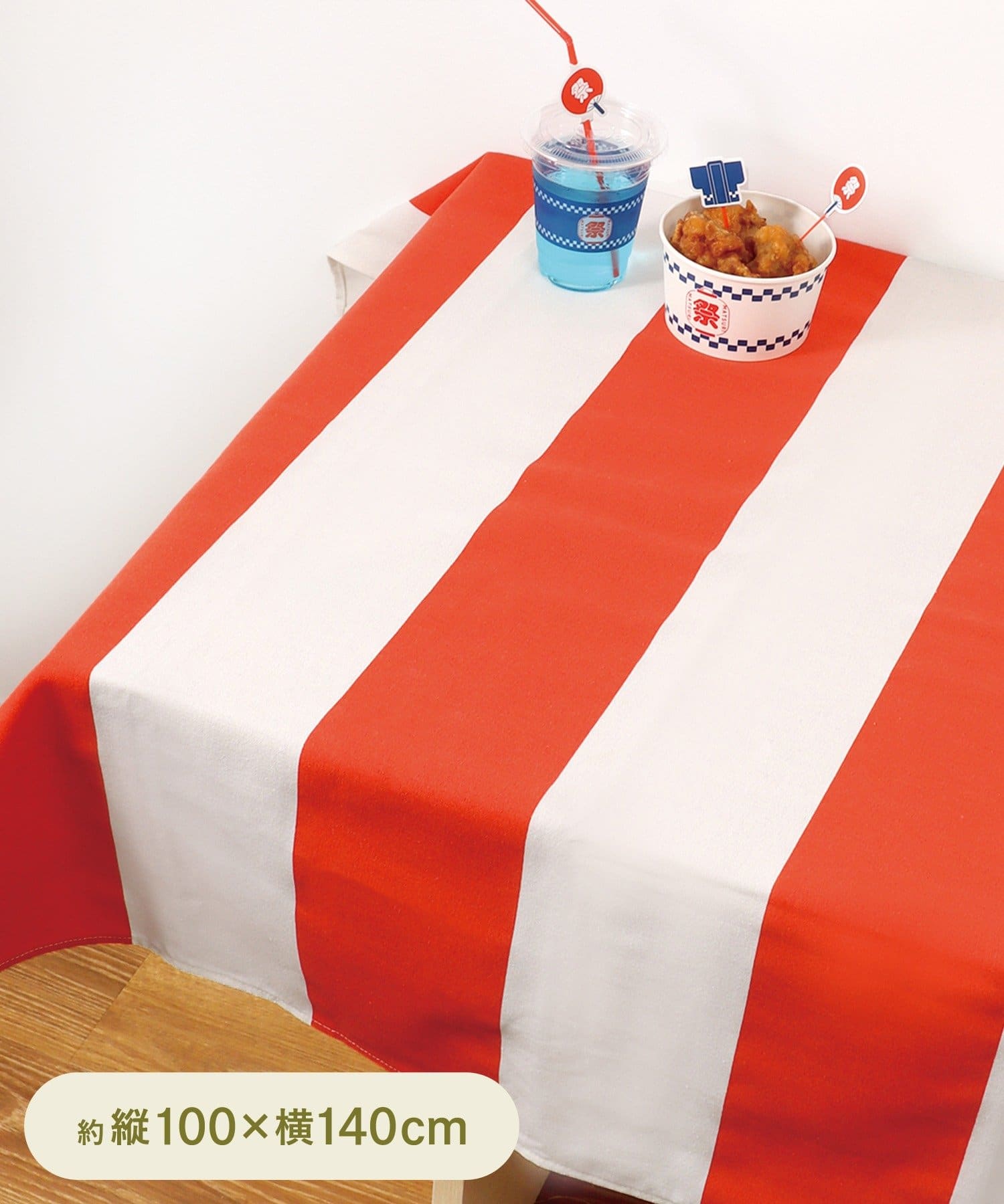 テーブルクロス：100×140cm（660円）