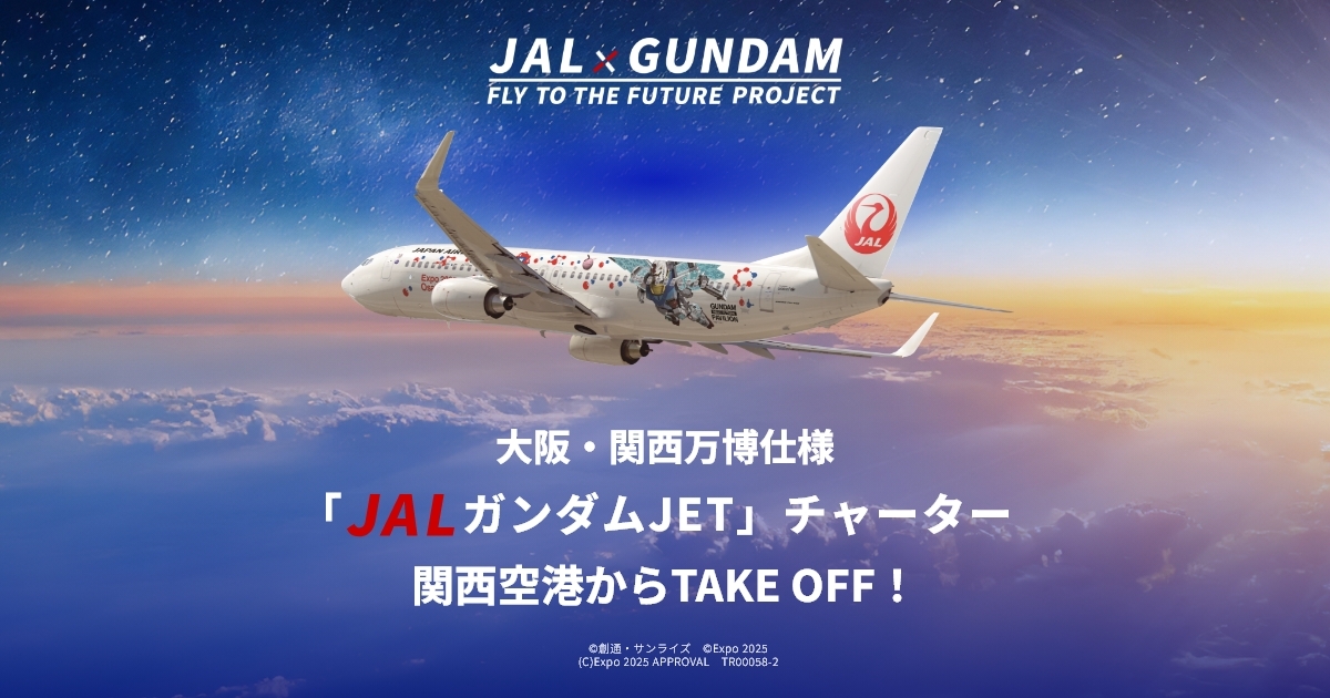 大阪・関西万博仕様の「JALガンダムJET」特別チャーターツアー実施