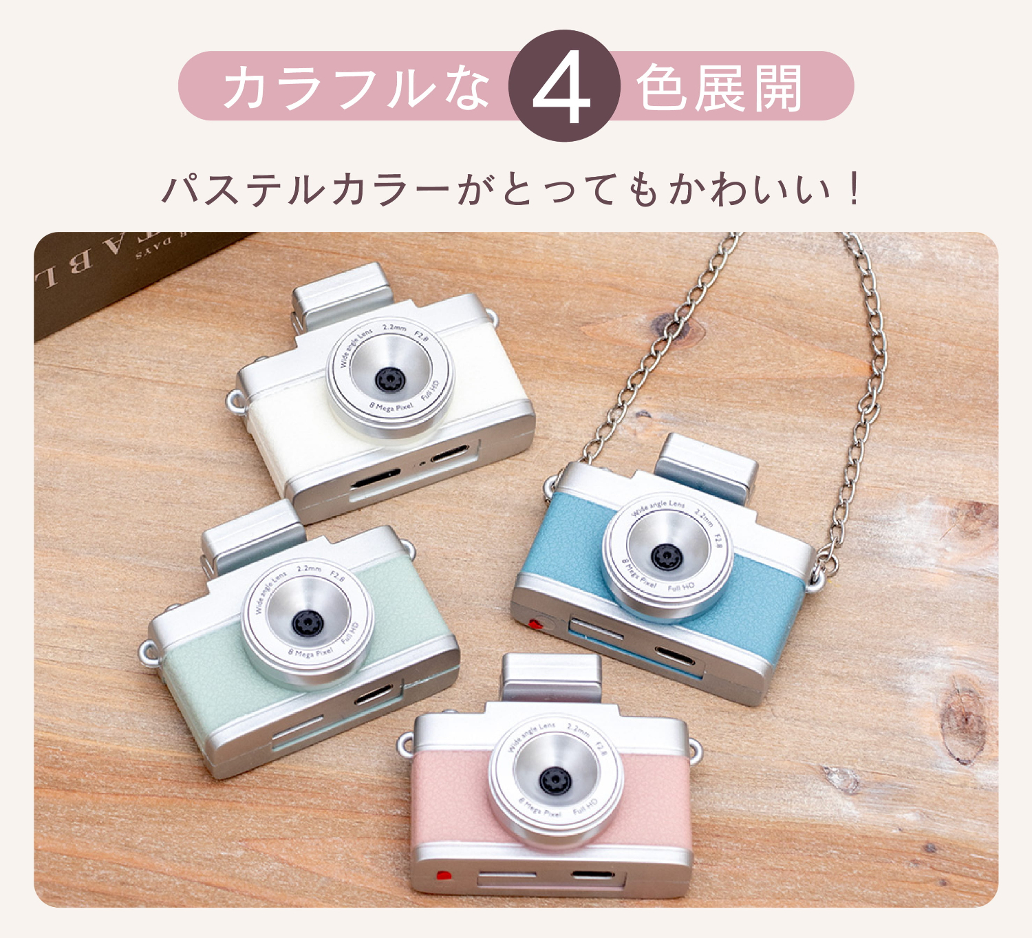 全4色（アイボリー、グリーン、ブルー、ピンク）