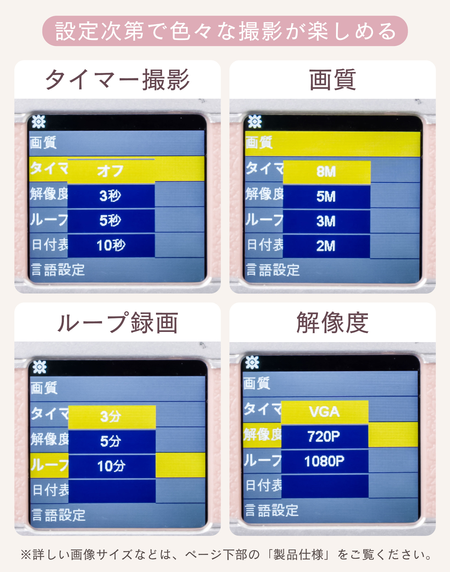 タイマー撮影や画質、解像度も設定できる