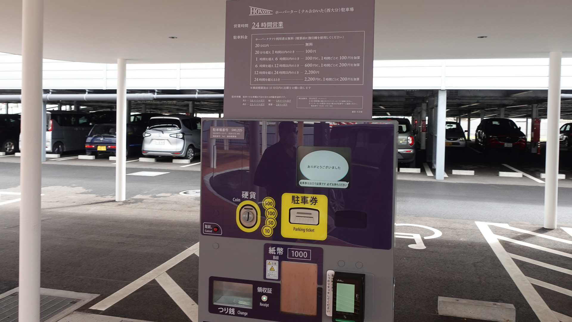 ホーバークラフト利用なら駐車場が無料に