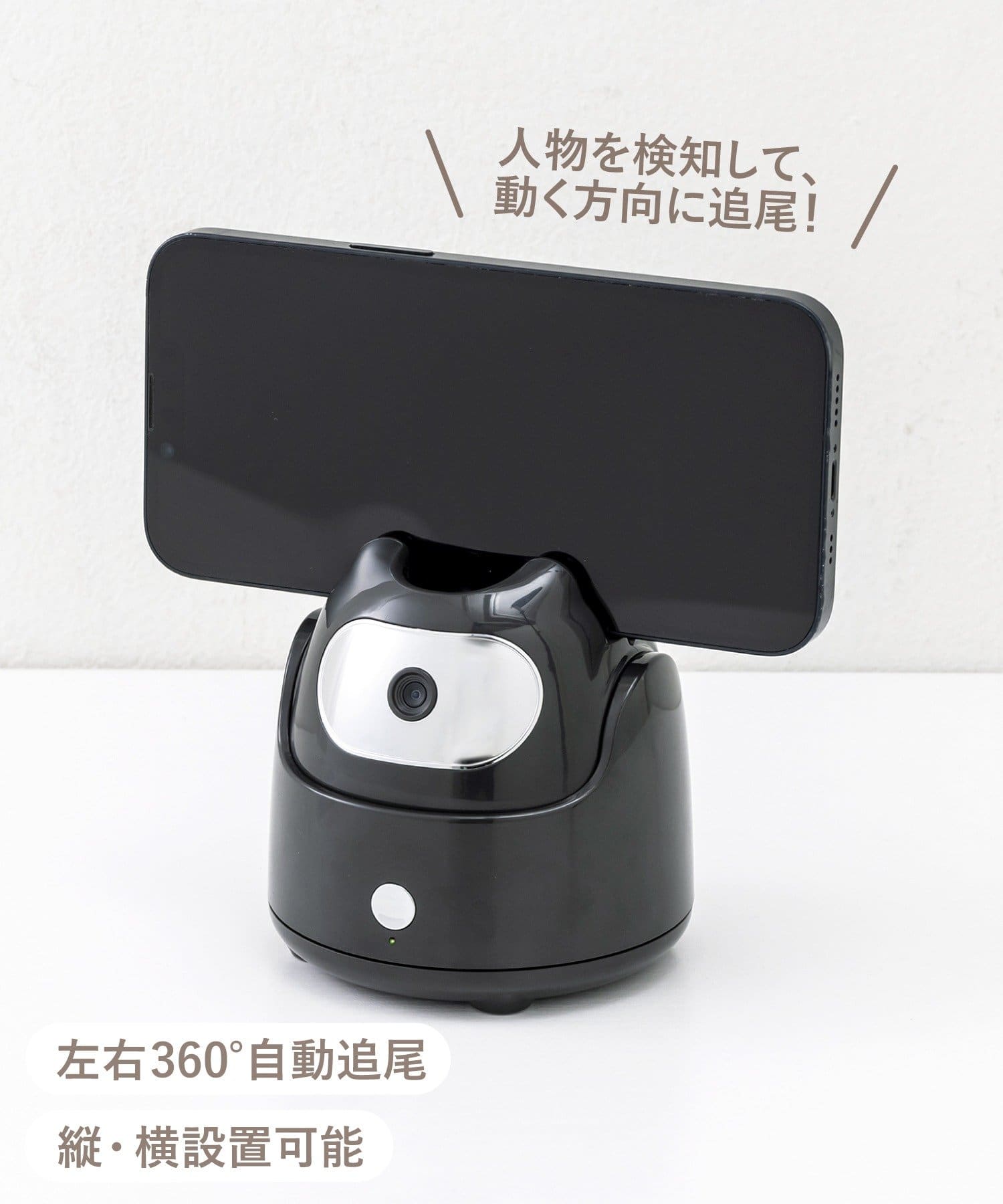 「追尾スマホホルダー」（3300円）