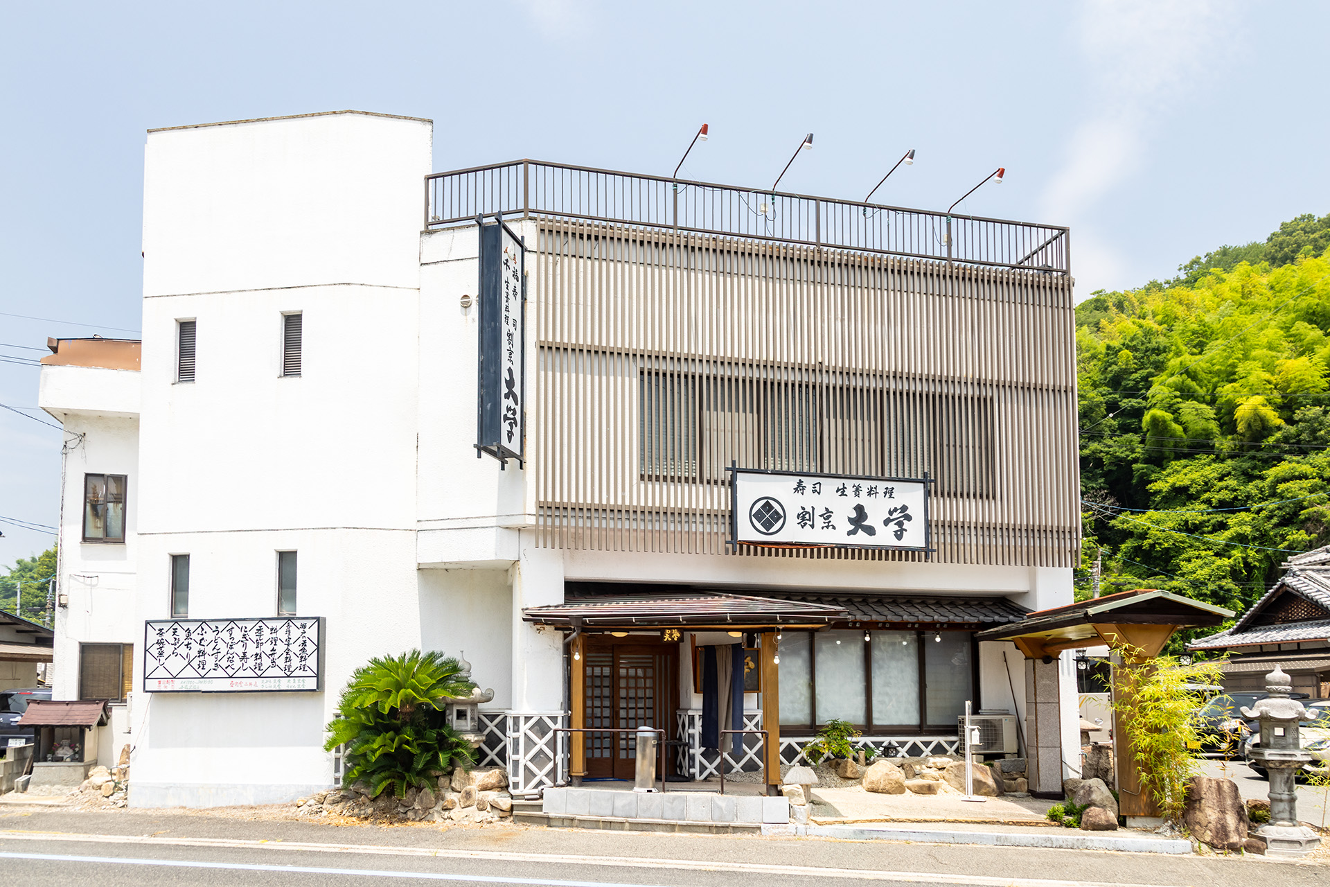 寿司・生簀料理 割烹 大学