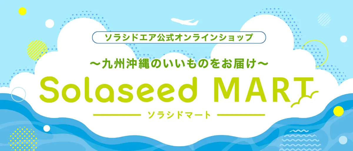 8月1日から「ソラシドマート」として営業