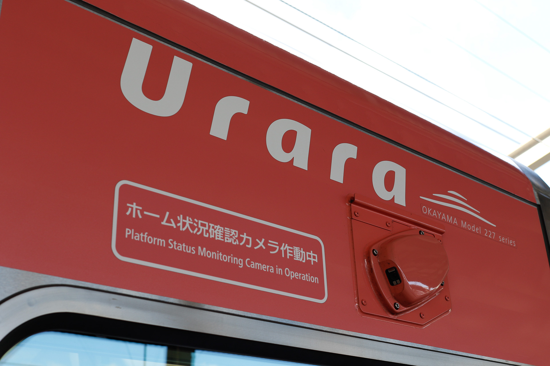 ワンマン運転を行っている場合、開扉・閉扉も運転士の仕事になるので、運転士がホーム上の安全確認を行なう必要がある。それを支援するため、車体の側面にカメラを設ける車両が増えている