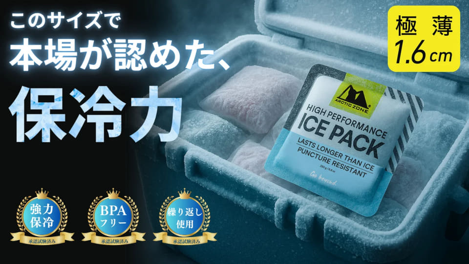 モンスター保冷剤　3個　ＩＣＥ ＰＡＣＫＳ 極薄1.6cmで氷より長持ち「スゴい保冷剤」。Makuake先行販売で