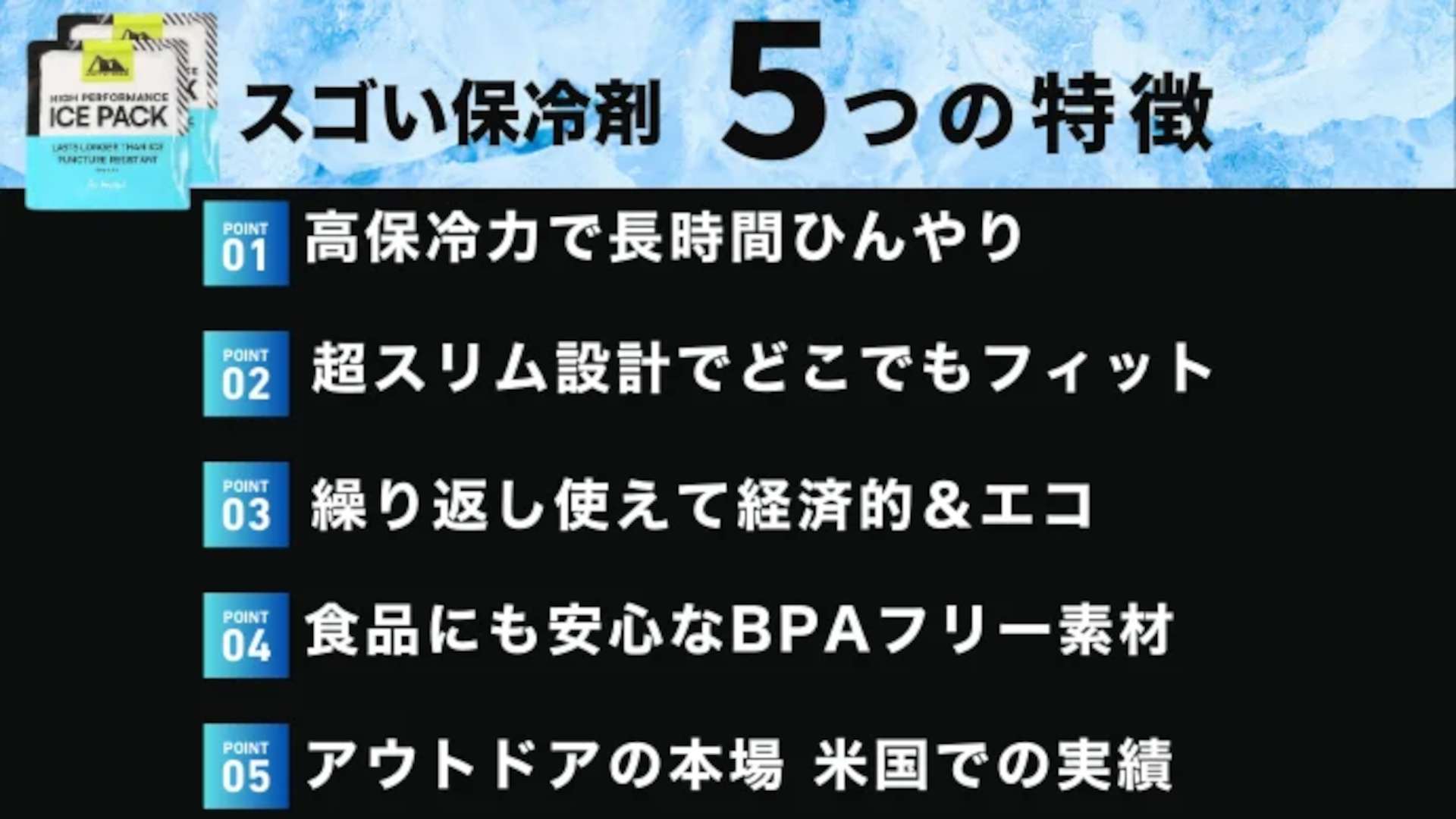 極薄1.6cmで氷より長持ちする「スゴい保冷剤」。毎日のお弁当をランチタイムまで保冷キープ、お出かけや夜の暑さ対策にも