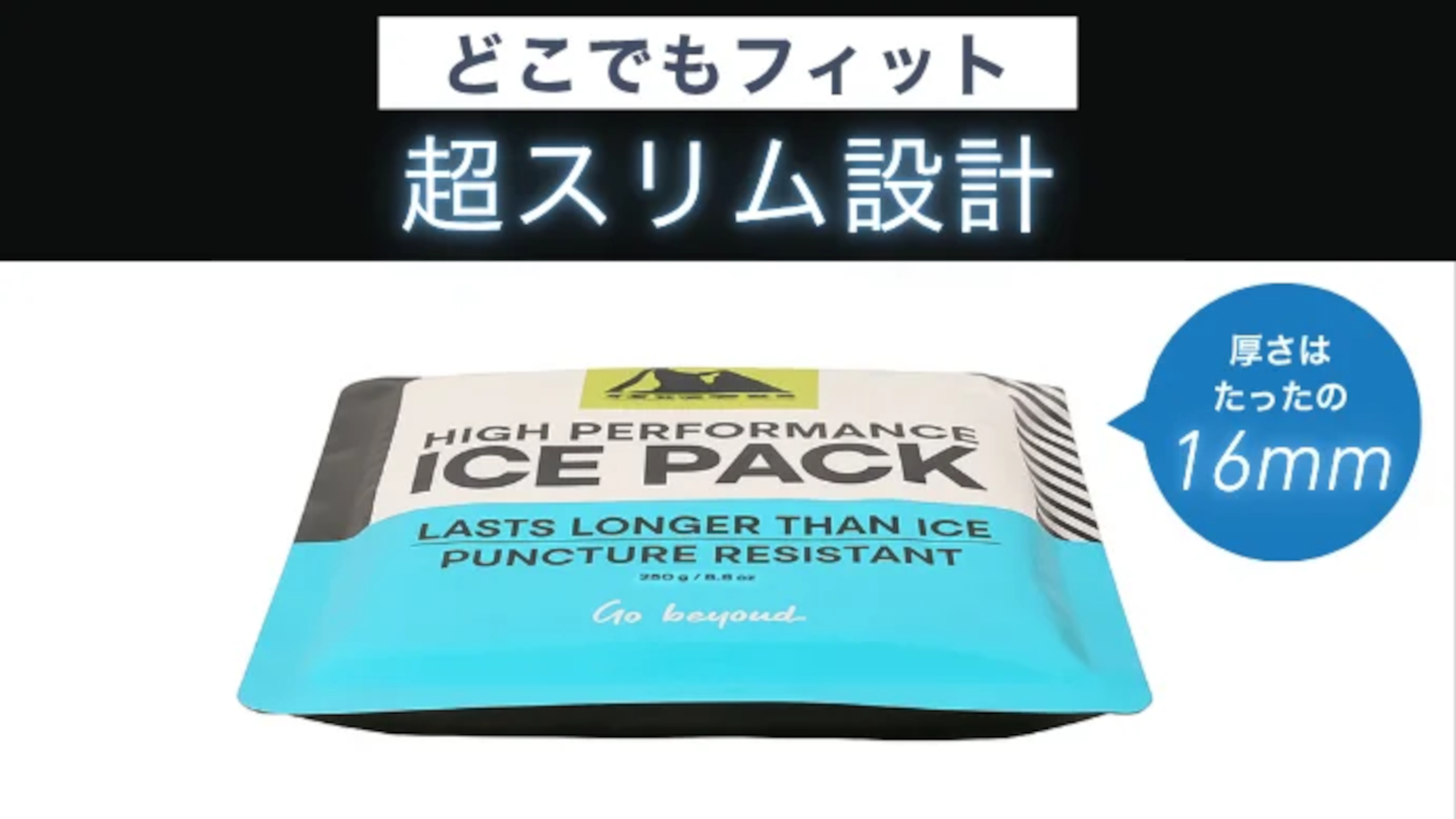 極薄1.6cmで氷より長持ちする「スゴい保冷剤」。毎日のお弁当をランチタイムまで保冷キープ、お出かけや夜の暑さ対策にも