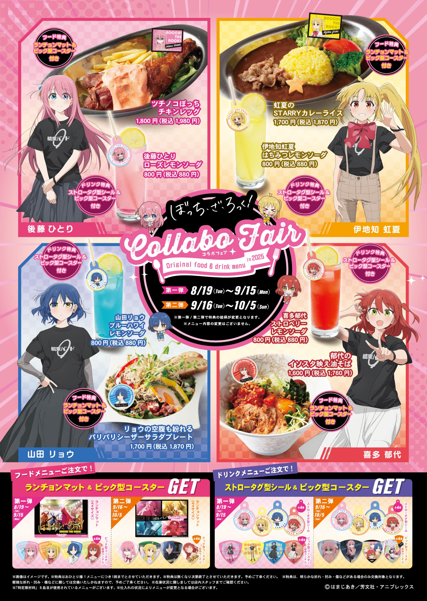 期間限定コラボメニュー