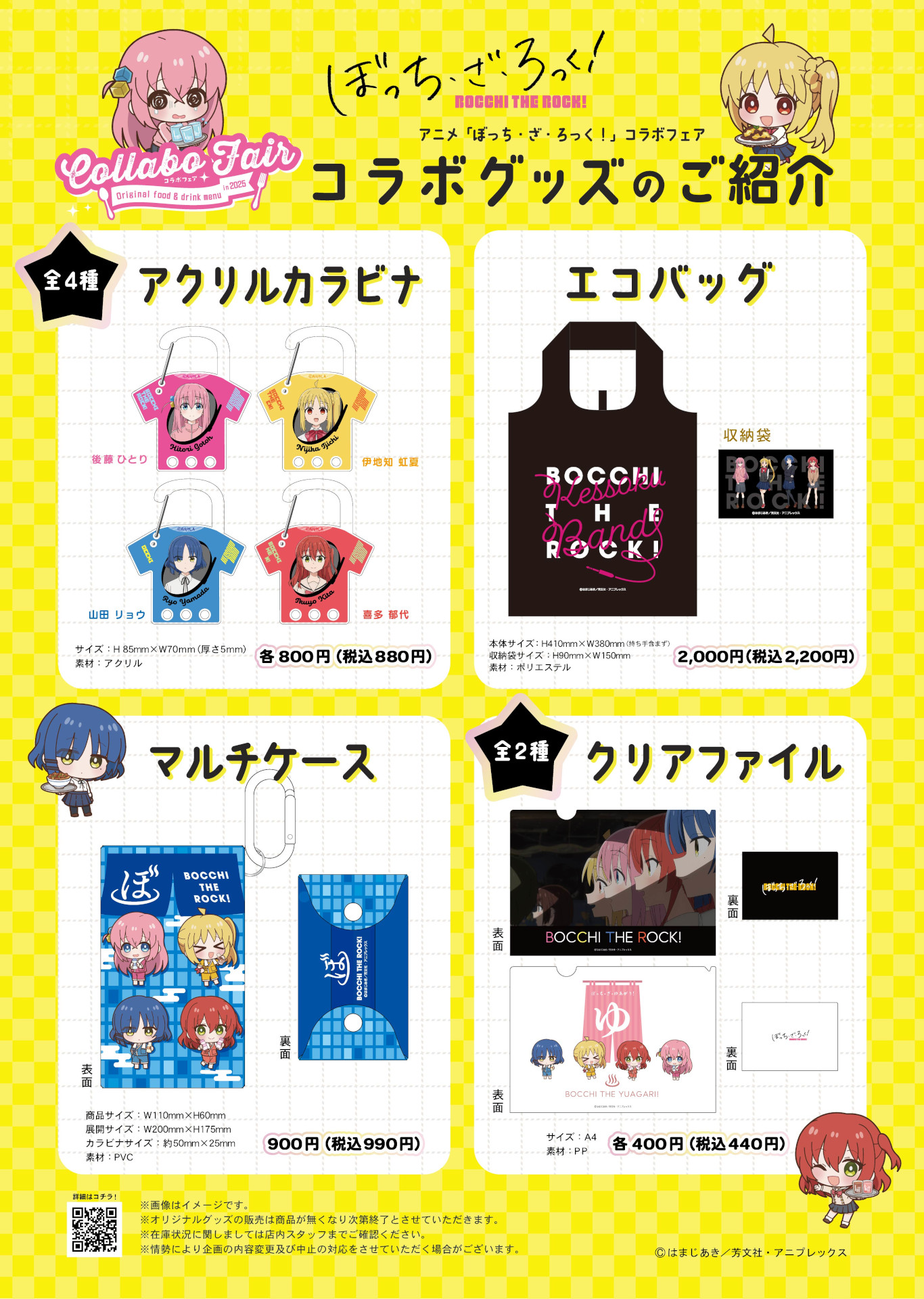 フェア限定コラボグッズ
