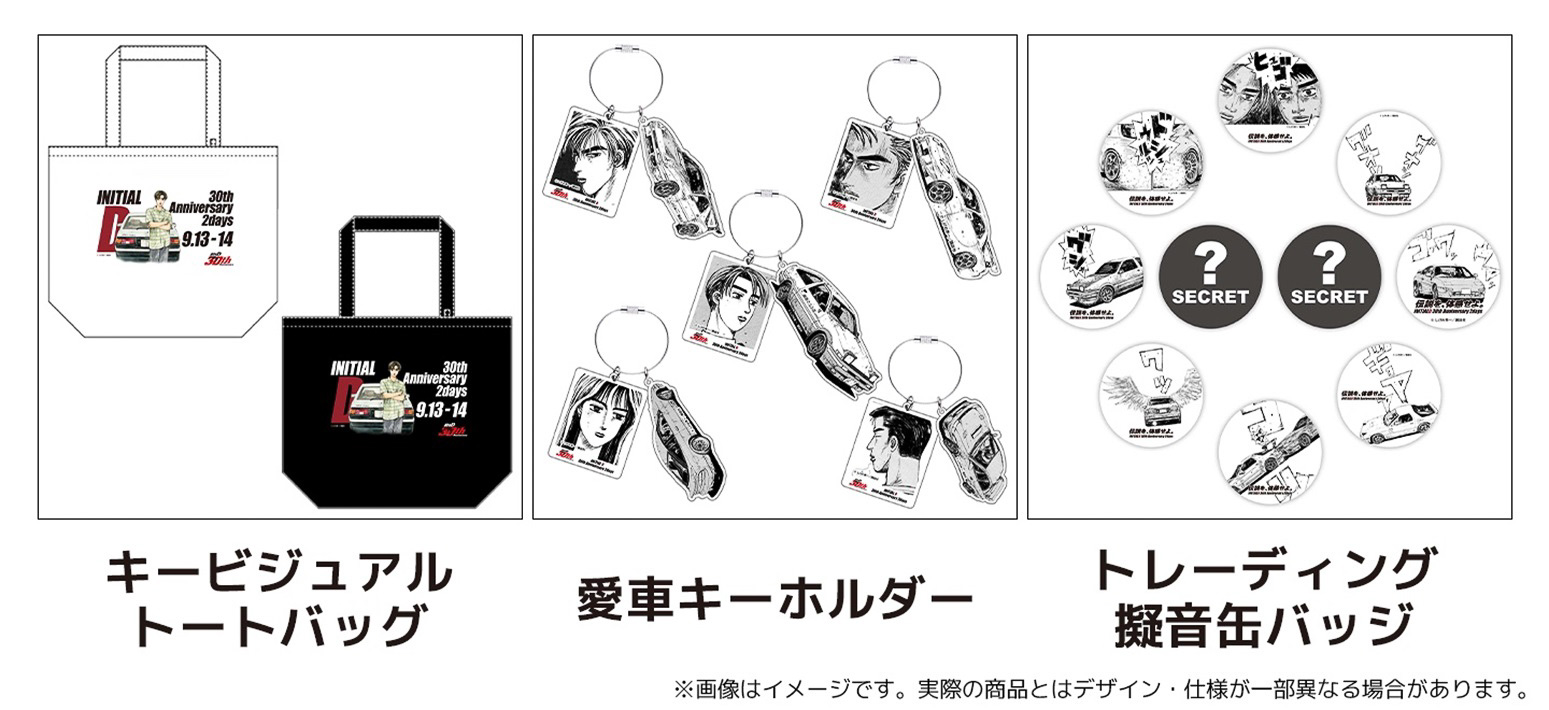 当日は限定グッズも販売する