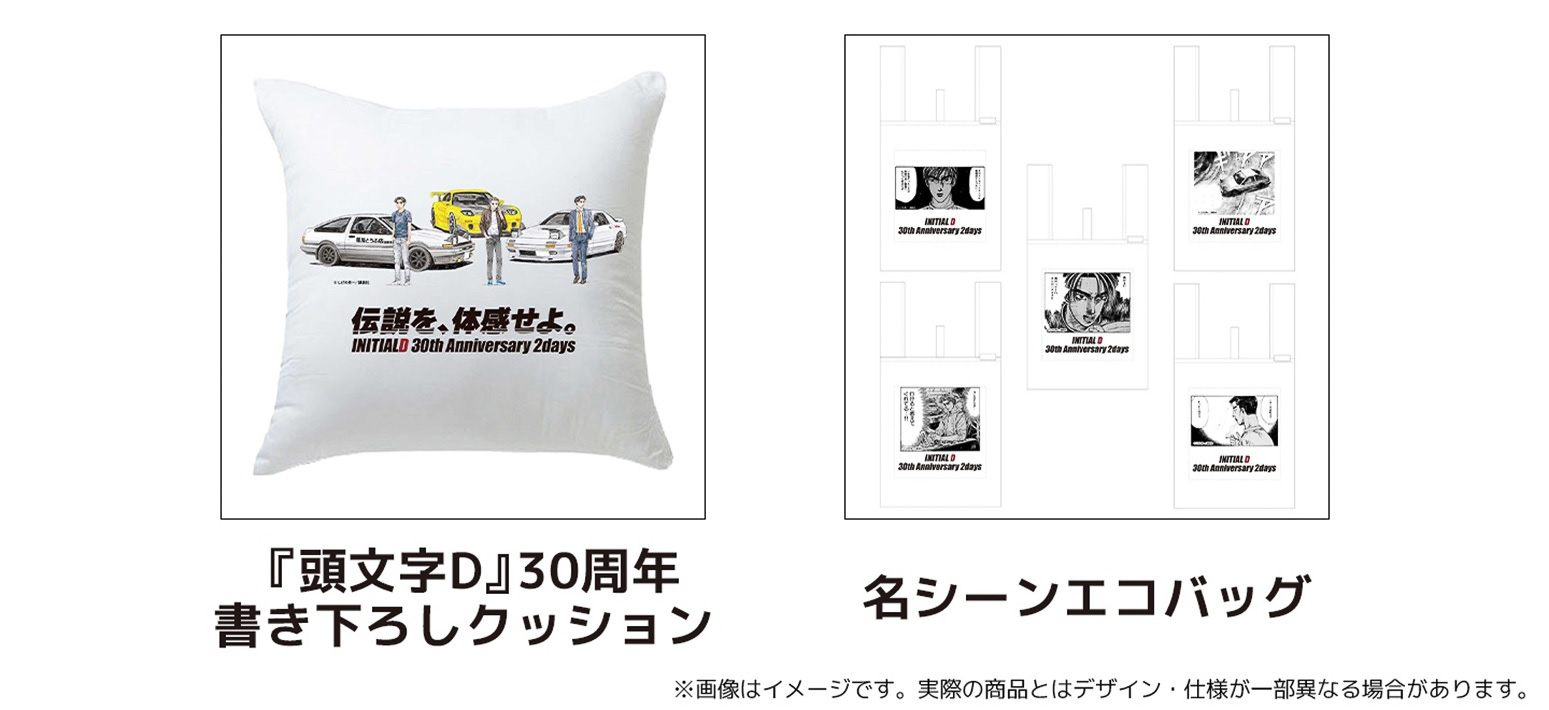 当日は限定グッズも販売する