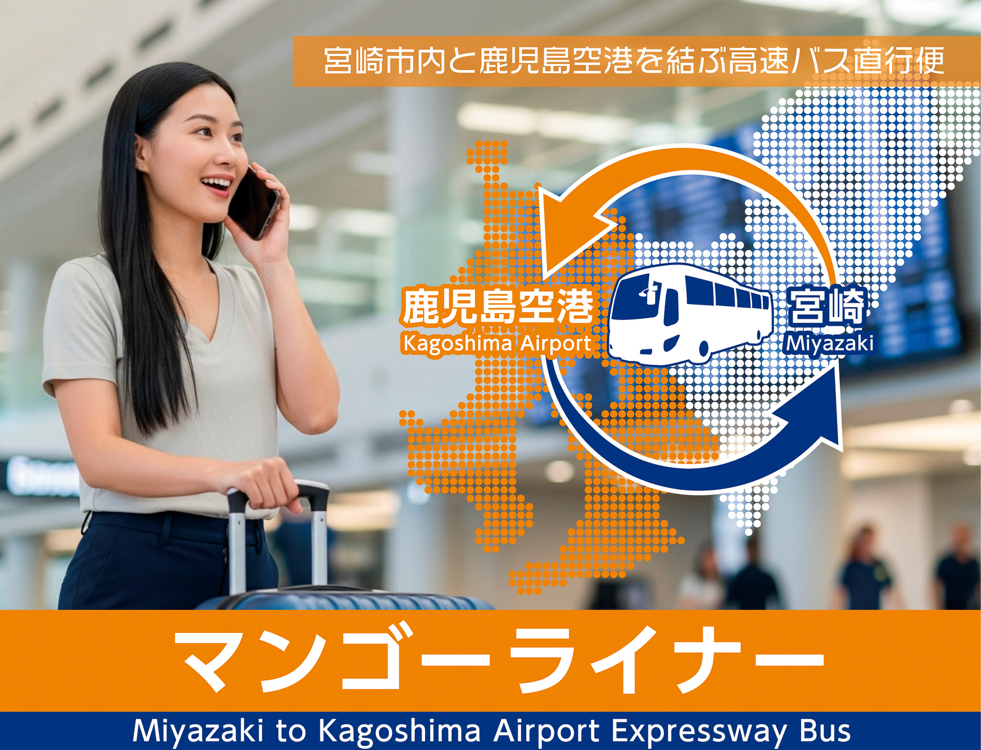 宮崎県が鹿児島空港～宮崎駅を結ぶ高速バスの実証運行