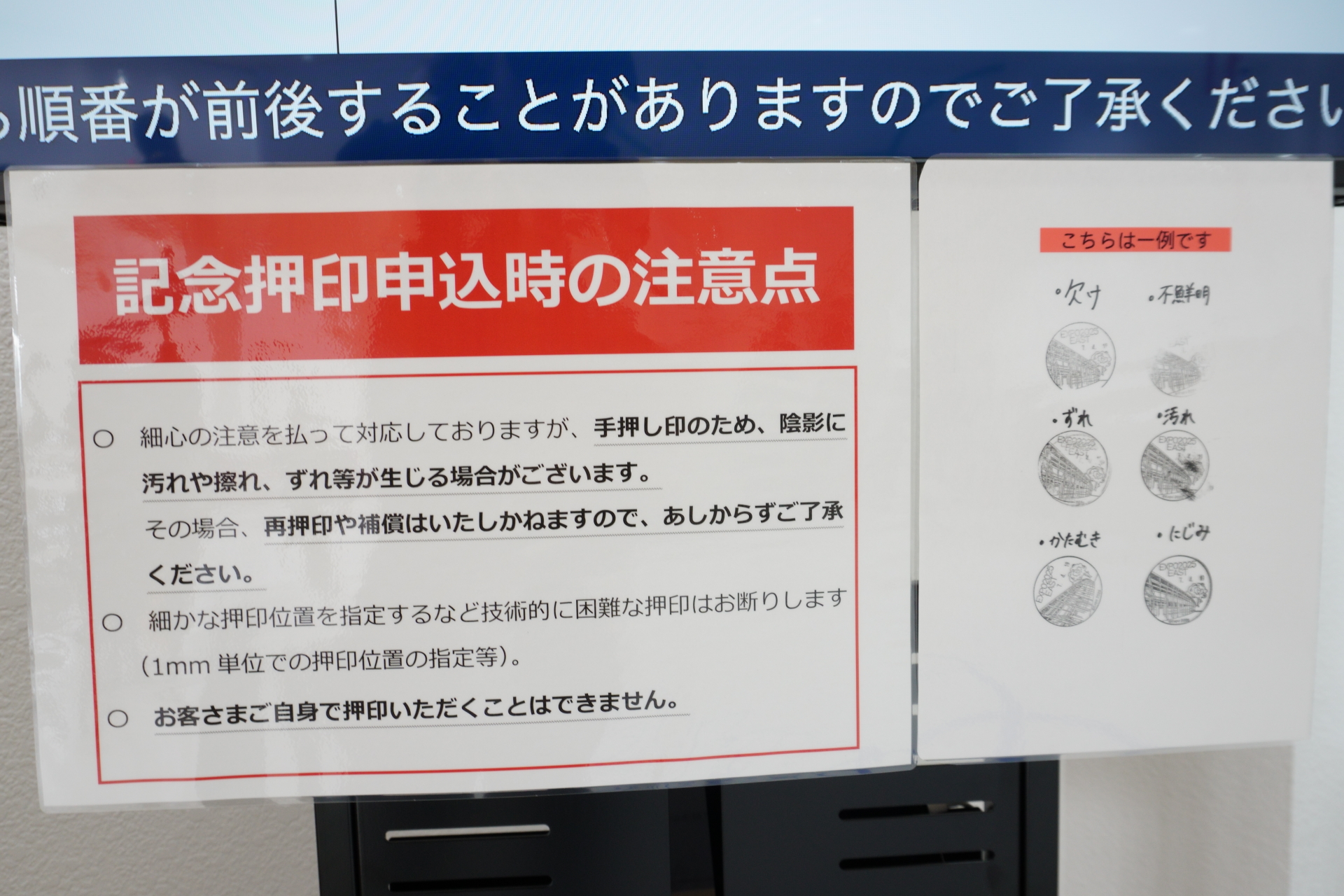 順番待ちの番号札をもらい、注意事項を確認しよう