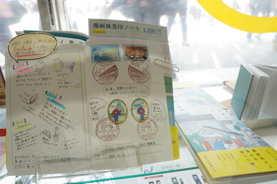 万博会場内の郵便局で記念押印を集めてみた。スタンプ好き必見、暑中