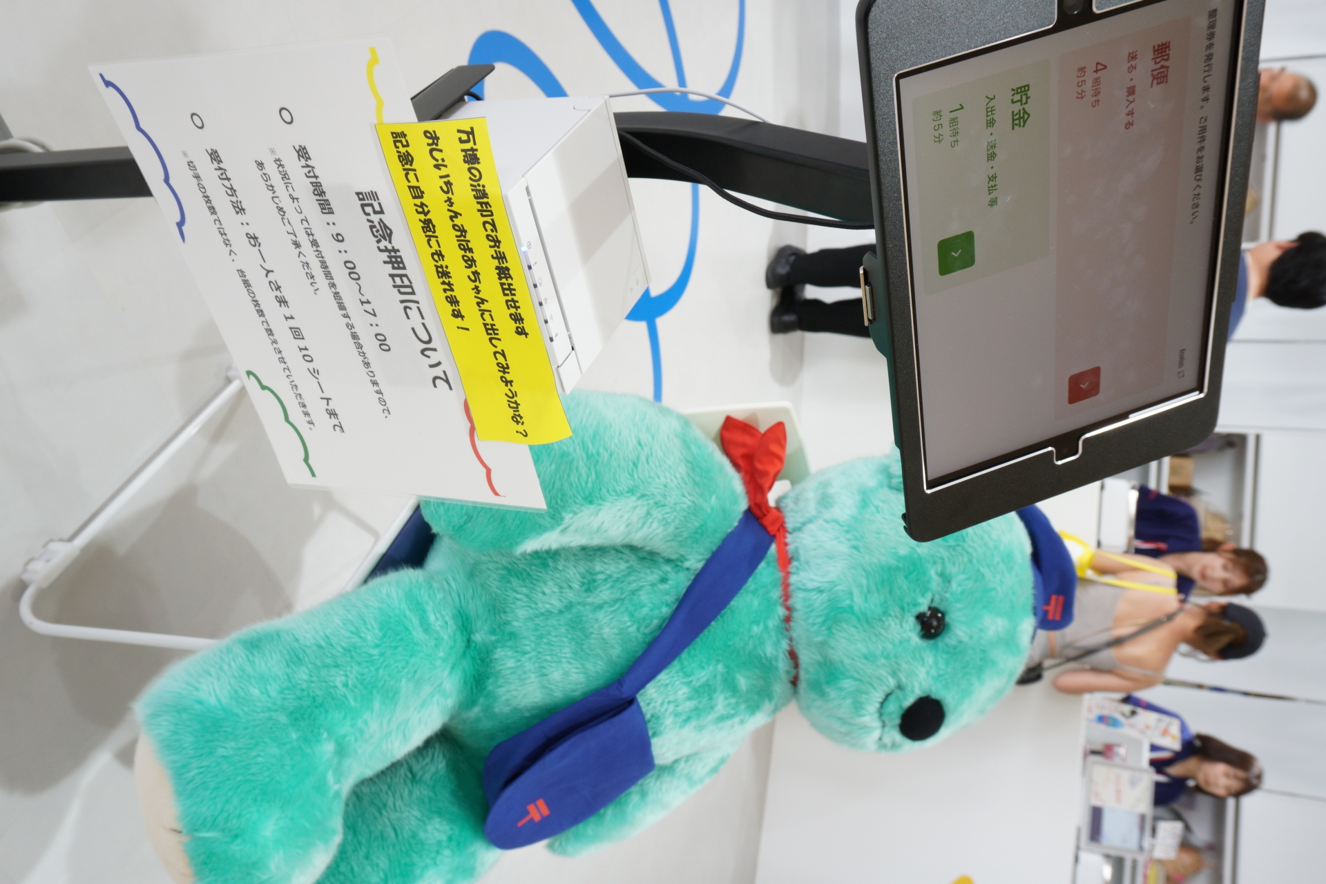 順番待ちの番号札をもらい、注意事項を確認しよう