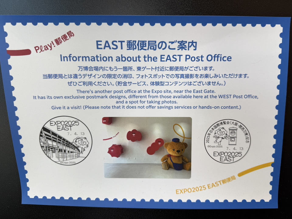 【関西万博】万博内郵便局東西2種記念押印、切手パズルキーホルダー 関西万博】万博内郵便局東西2種記念押印、切手パズル