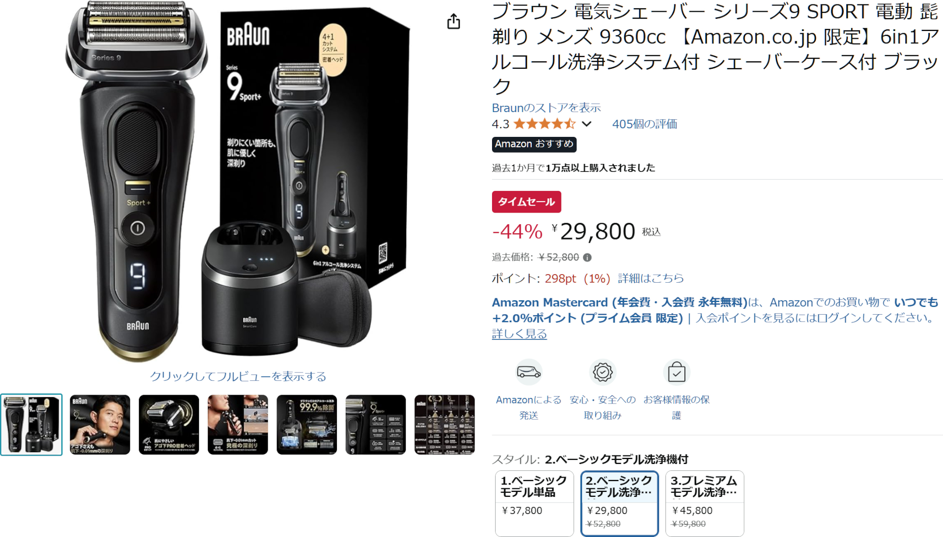 Amazonで電気シェーバー シリーズ9 SPORTのセール