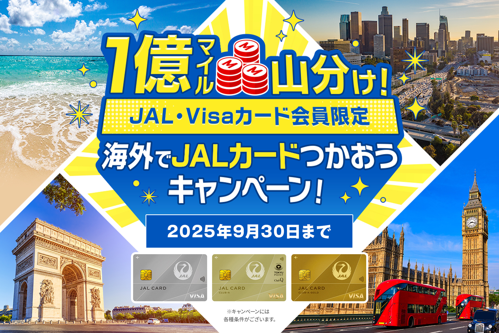 JAL・Visaカードが総額1億マイルの山分けキャンペーン