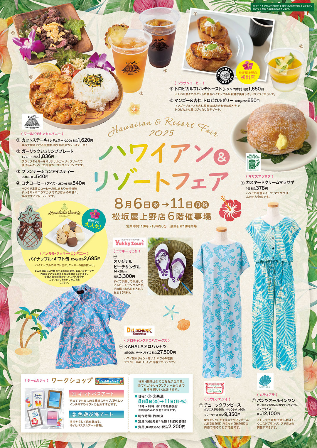 「第5回ハワイアン＆リゾートフェア」案内チラシ
