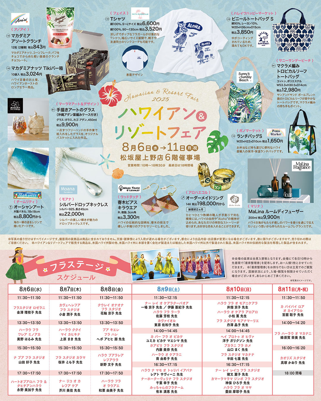 「第5回ハワイアン＆リゾートフェア」案内チラシ
