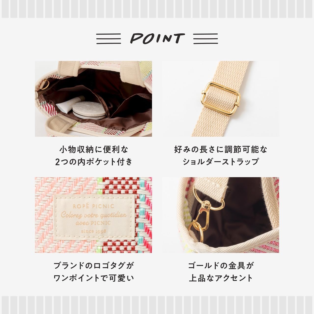 ラフィア調のマルチストライプ柄が大人かわいいデザイン。500mLペットボトルも入る約31×12×20cm（幅×奥行き×高さ）で、見た目以上の収納力