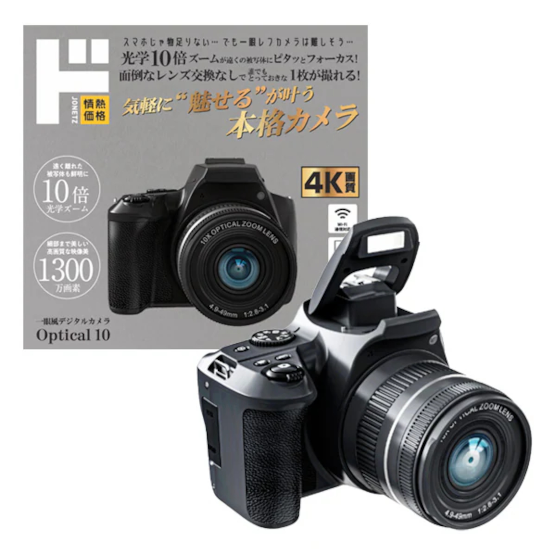 ドン・キホーテから「一眼風デジタルカメラ Optical 10」発売