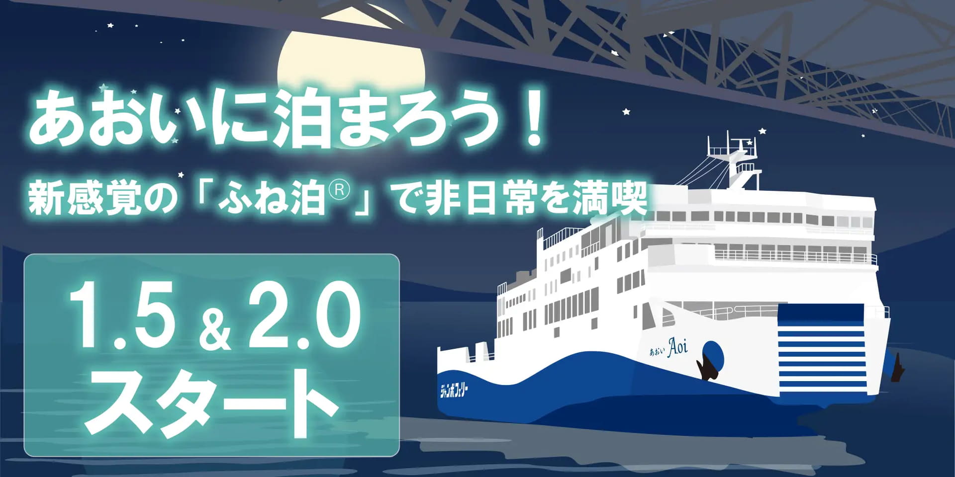神戸～高松を1.5往復または2往復する利用プランが登場