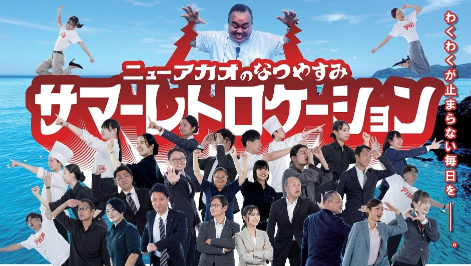 スタッフのアイデアを詰め込んだ夏イベント