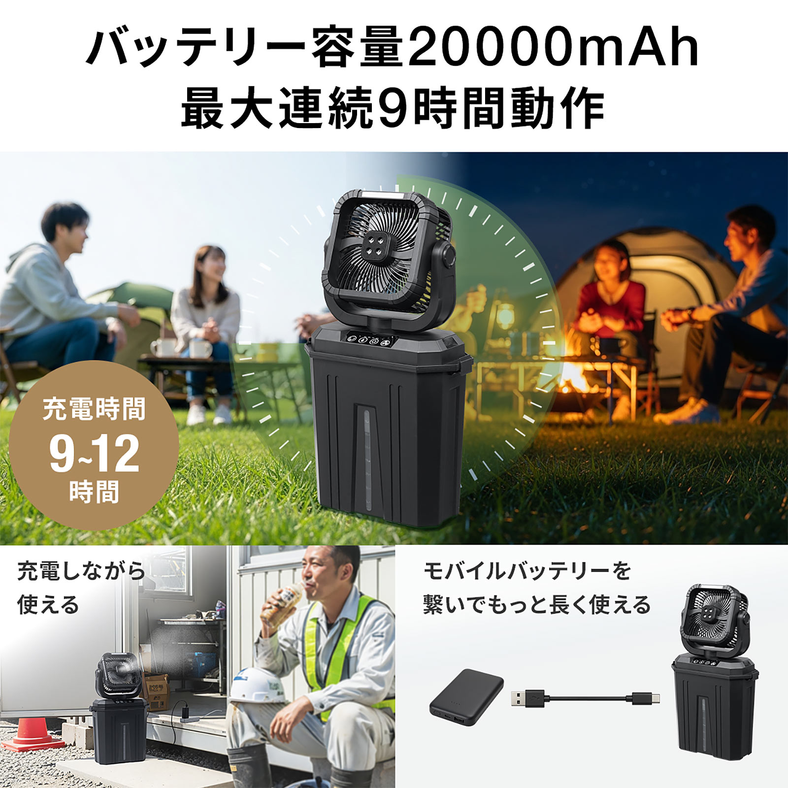 2万mAhのバッテリーで最大9時間の連続動作