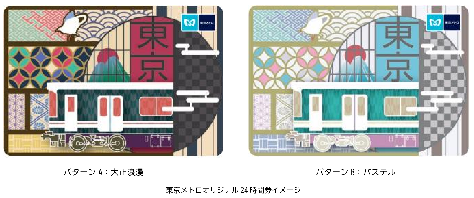 8月7日発売のオリジナル24時間券