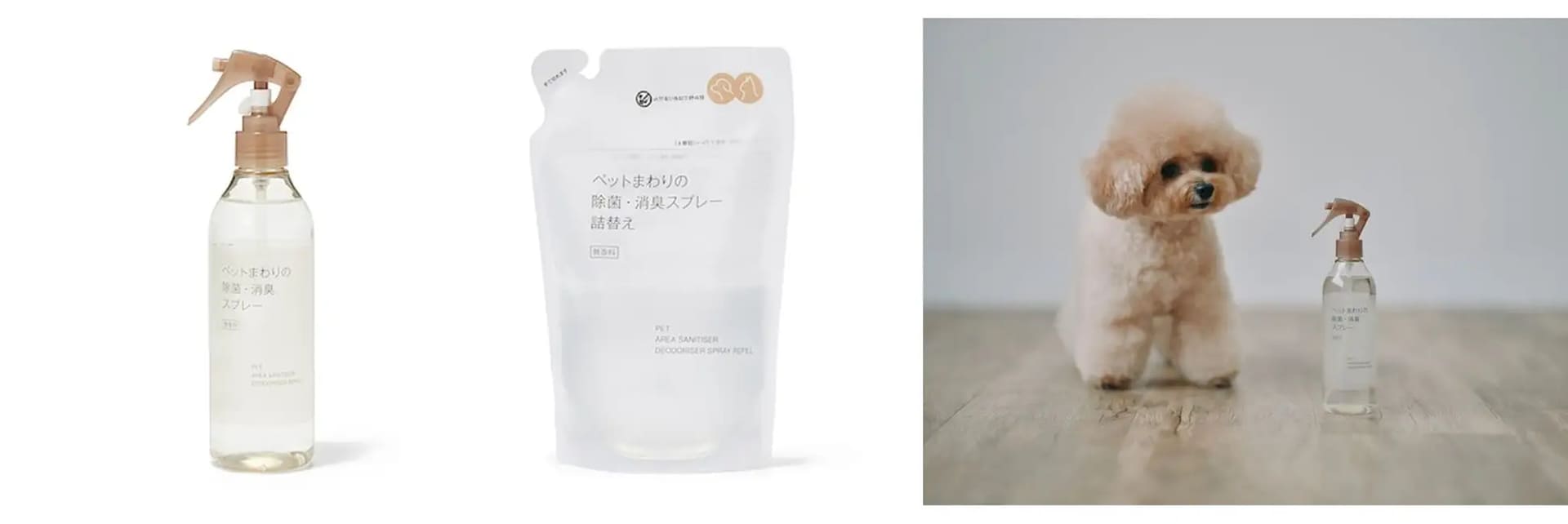 ぺットまわりの除菌・消臭スプレー