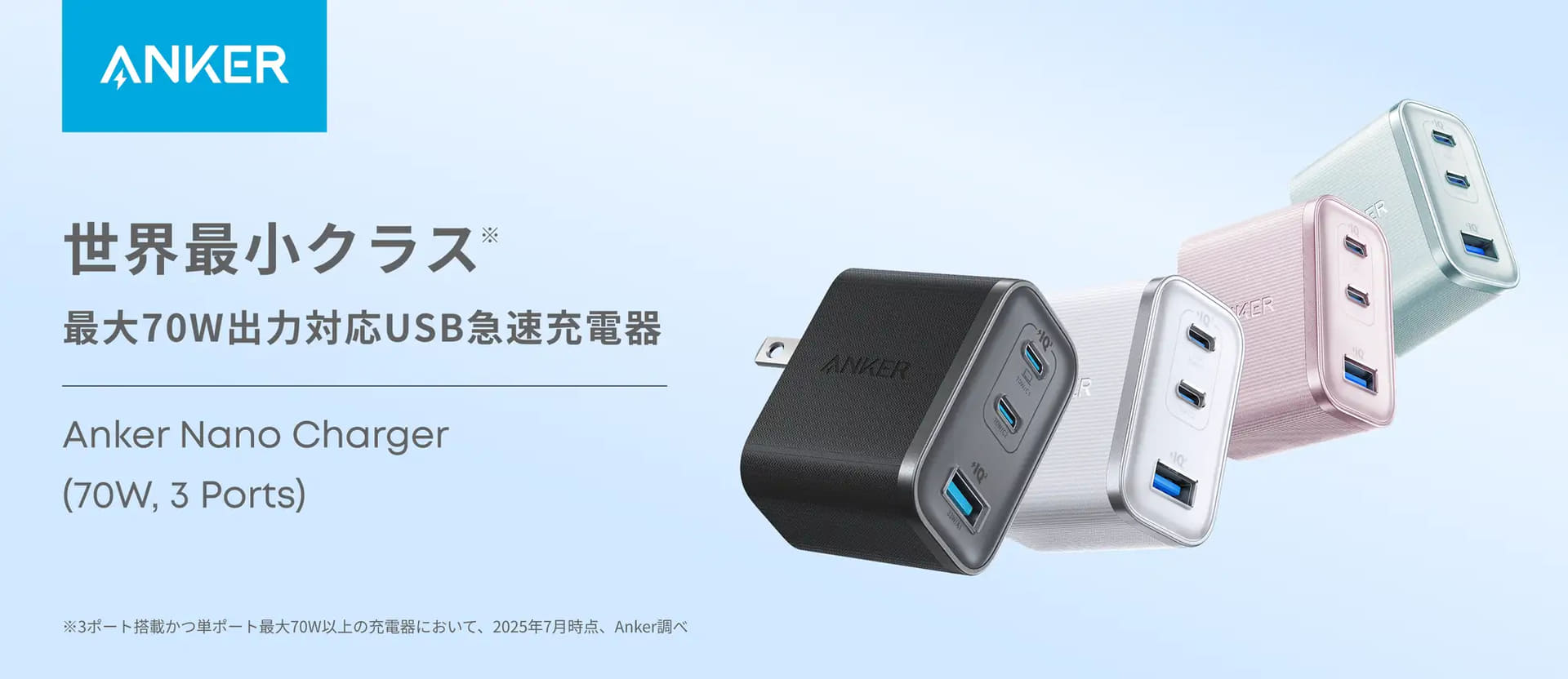 3ポートタイプながらサイズを抑えた急速充電器が登場