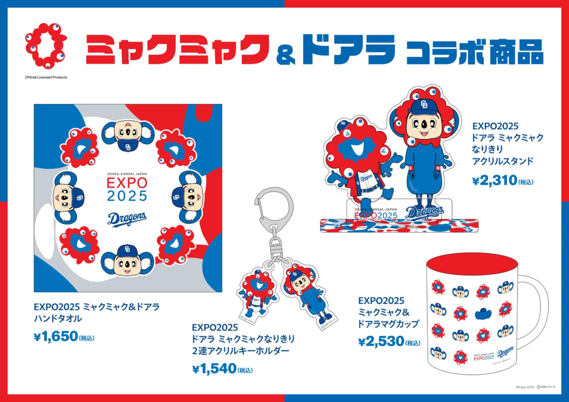 ドアラとミャクミャクがコラボ。お互いになりきったアクスタなど4アイテム登場