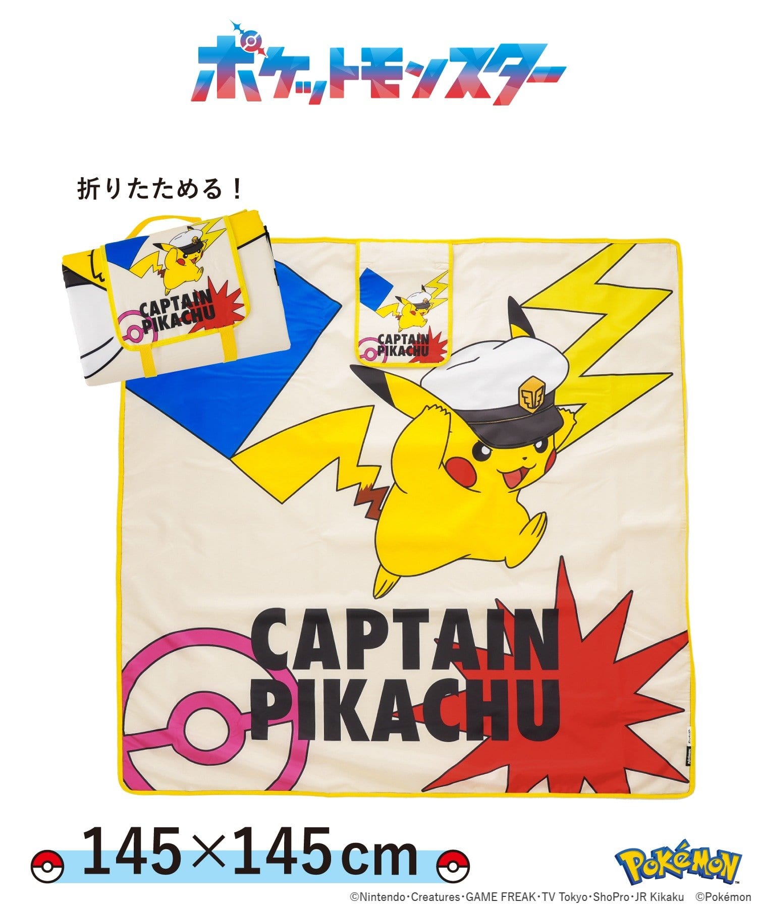 レジャーシート（1650円）