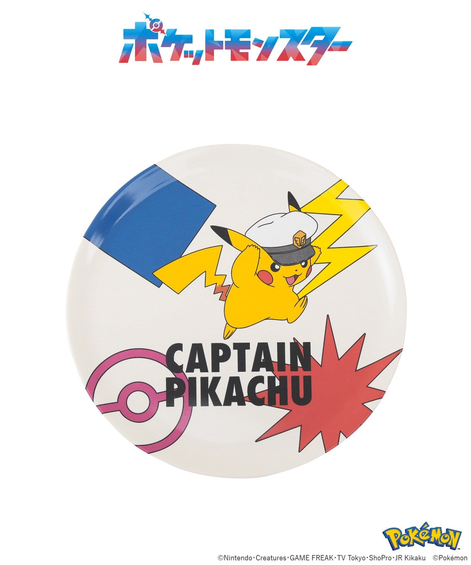 メラミンプレート（550円）