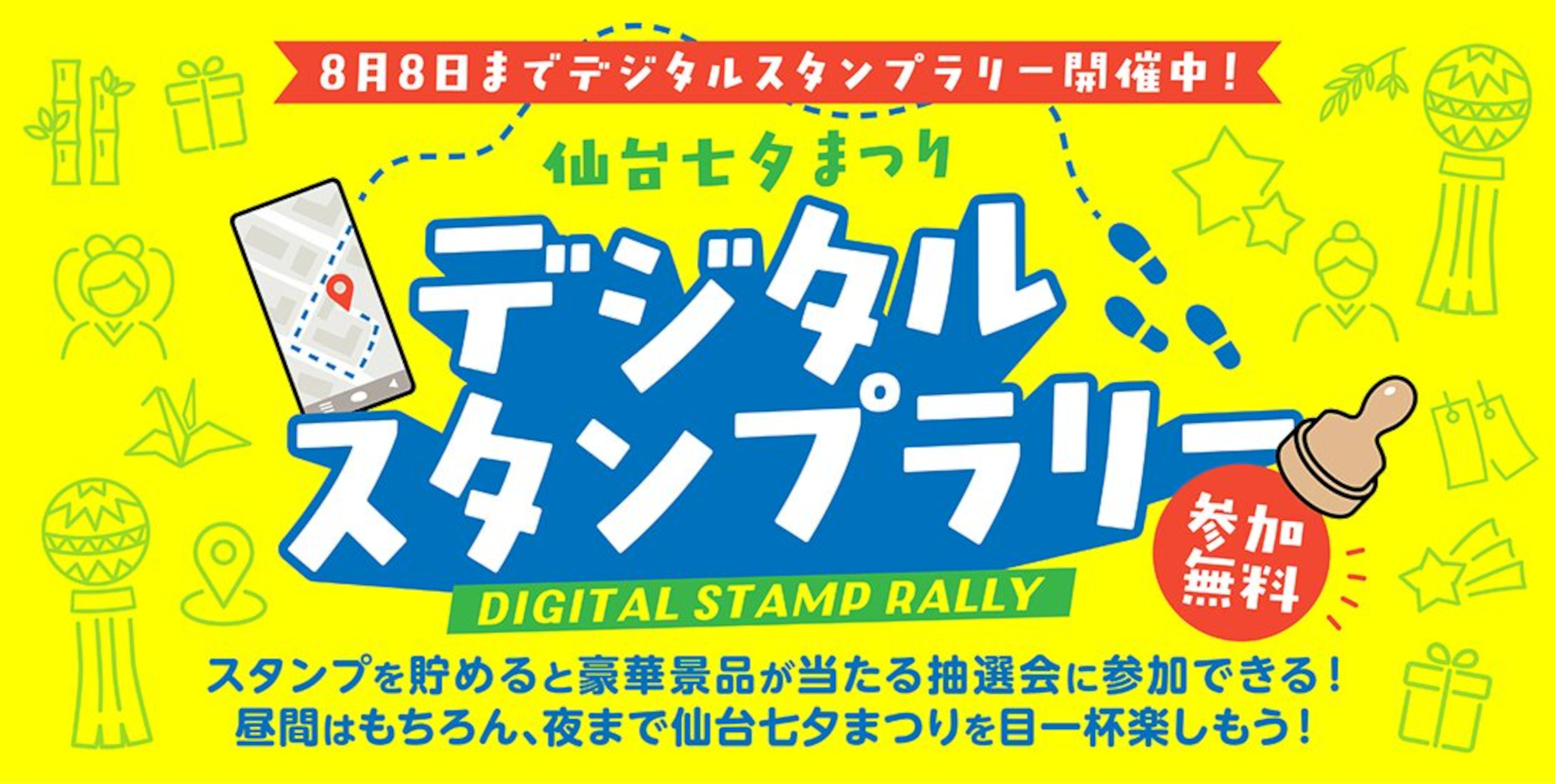 仙台七夕まつりで初の試み「デジタルスタンプラリー」。ポケモンセンタートウホクなどとも連携