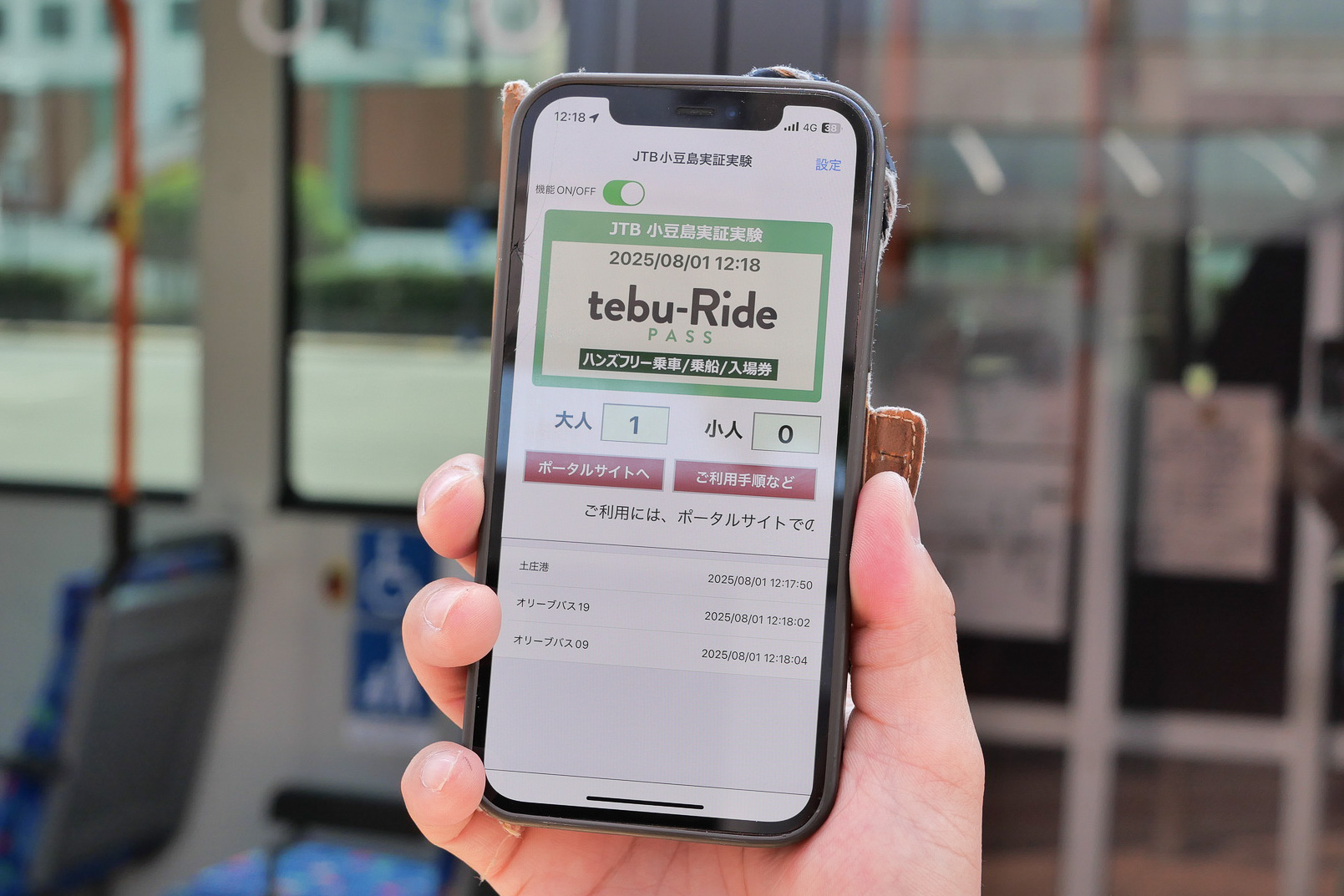 tebu-Ride PASSの実証実験が香川県小豆島で開始