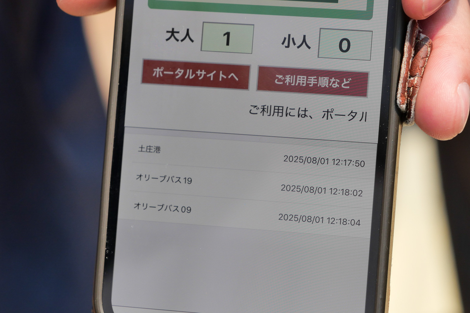 ビーコンの電波から乗車するバス停を特定する