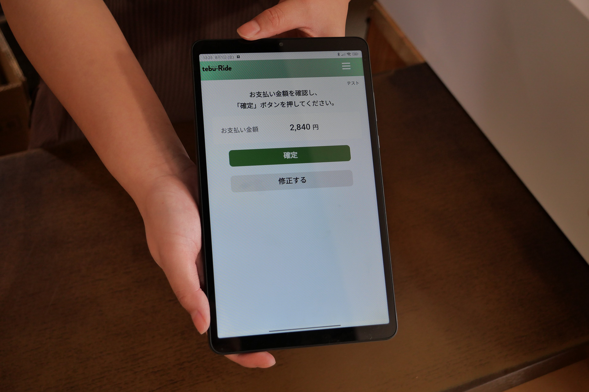 支払金額を確認して支払いを確定すると、決済が完了する