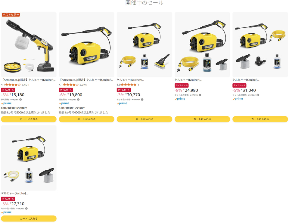 ケルヒャーの高圧洗浄機がAmazon暮らし応援サマーSALEの対象に